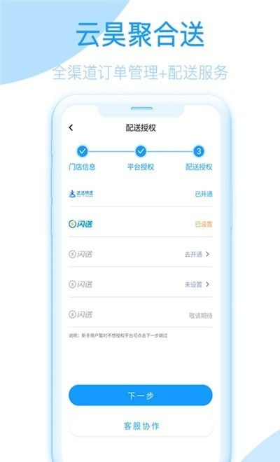 云昊聚合送 科技赋能下的高效配送新选择