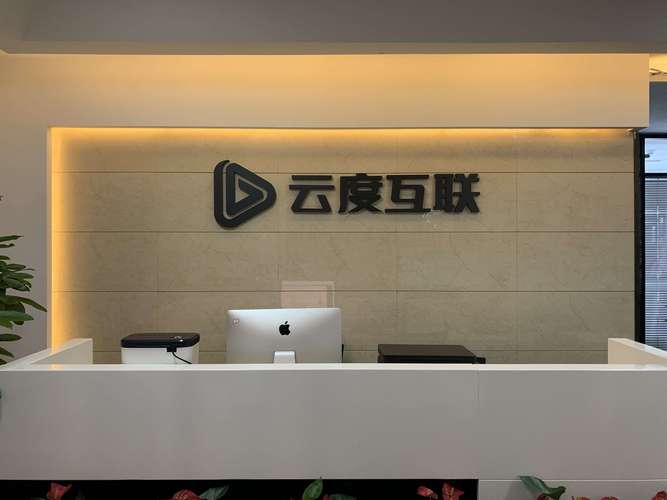 杭州云度互联科技